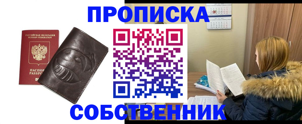 где прописаться в Знаменске