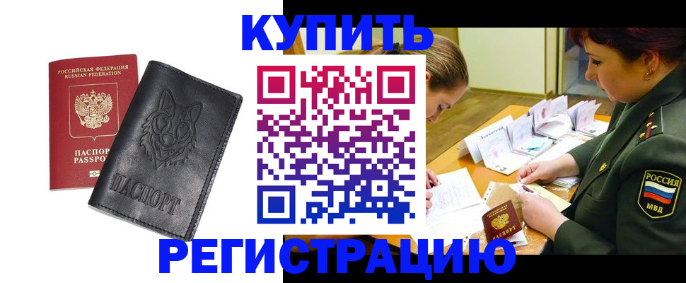 прописка паспорт в Знаменске