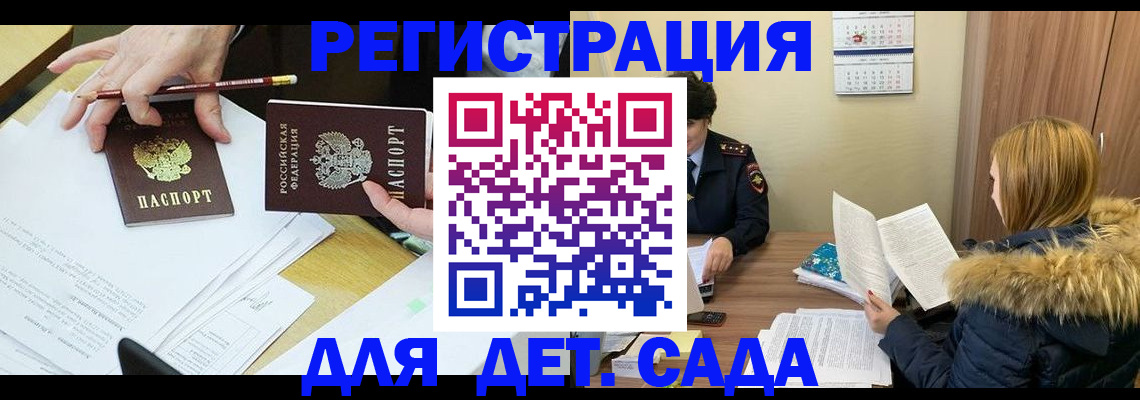 регистрация для дет. сада в Знаменске